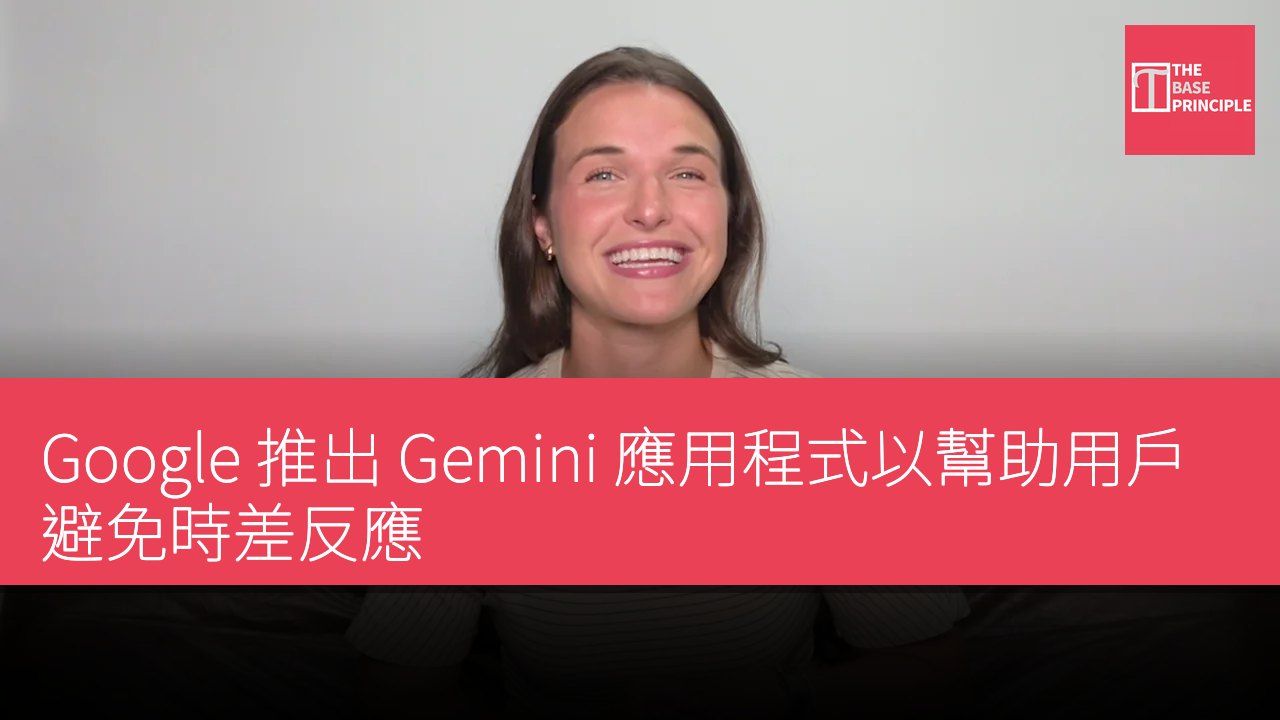 Google 推出 Gemini 應用程式以幫助用戶避免時差反應
