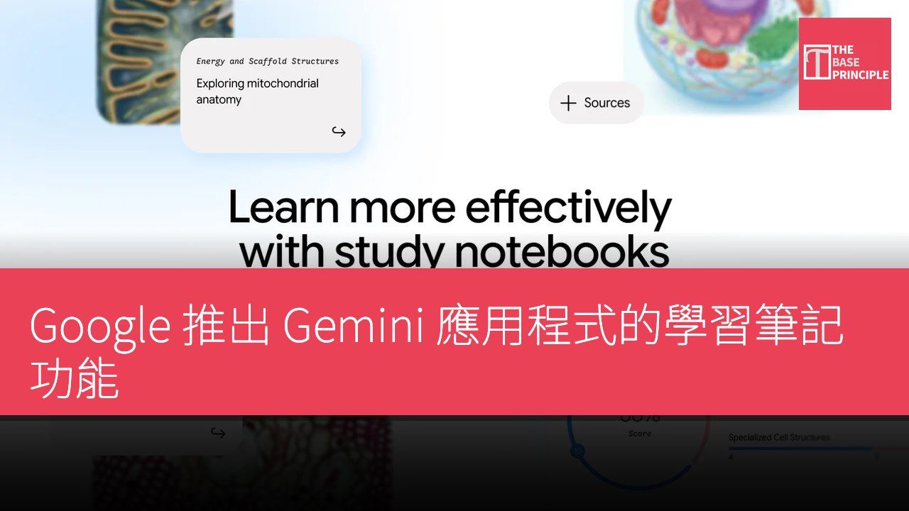 Google 推出 Gemini 應用程式的學習筆記功能