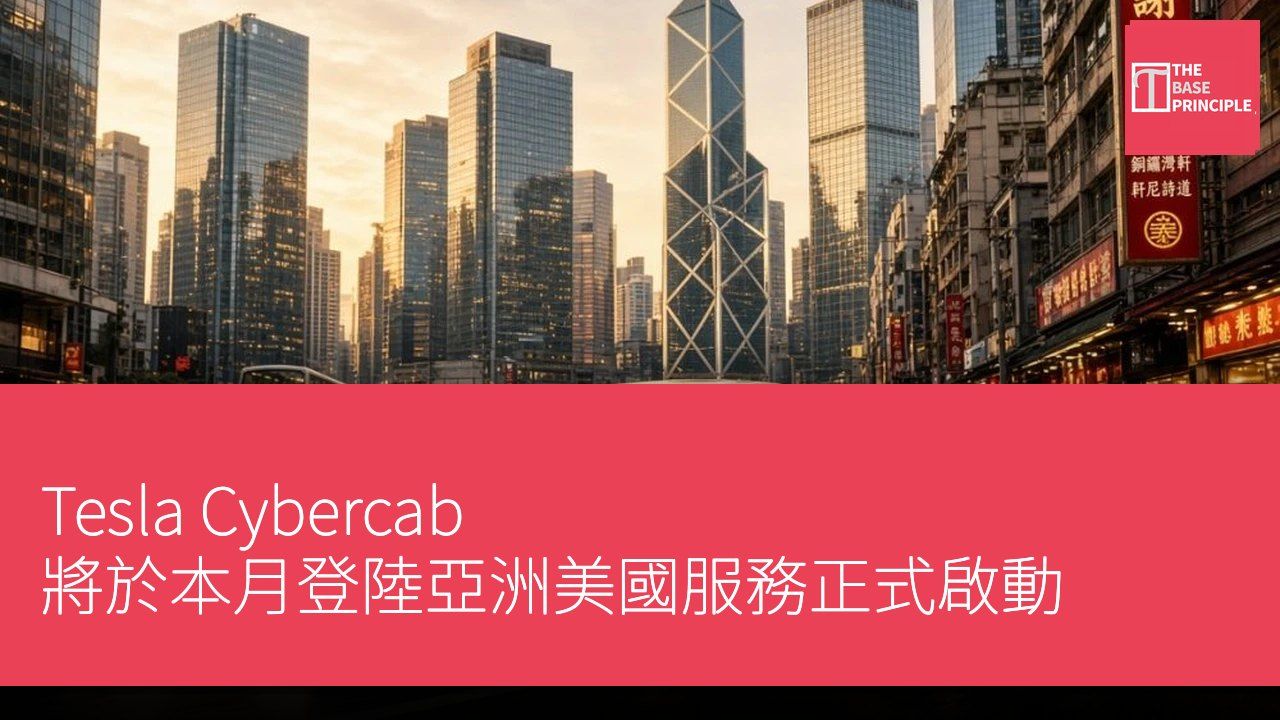 Tesla Cybercab 將於本月登陸亞洲美國服務正式啟動