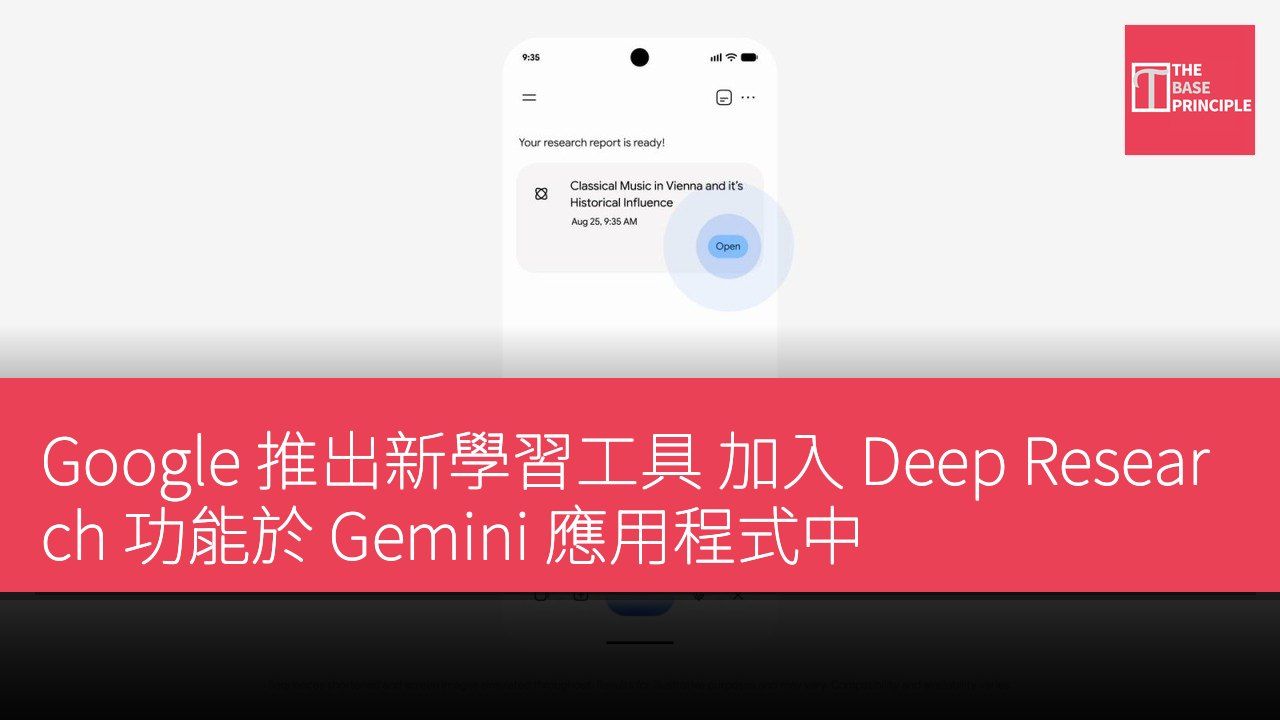 Google 推出新學習工具 加入 Deep Research 功能於 Gemini 應用程式中