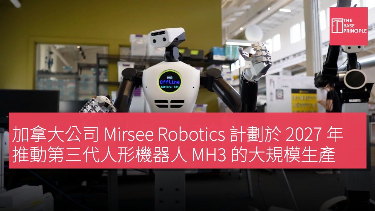 加拿大公司 Mirsee Robotics 計劃於 2027 年推動第三代人形機器人 MH3 的大規模生產