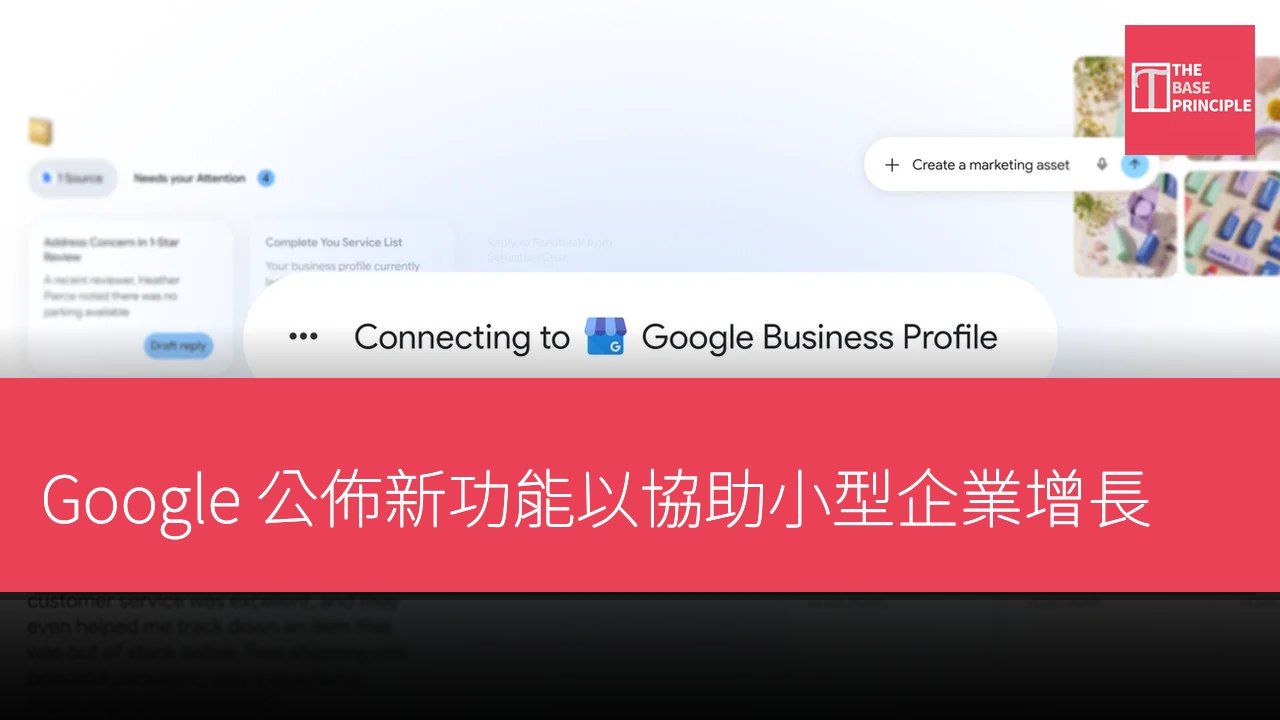 Google 公佈新功能以協助小型企業增長