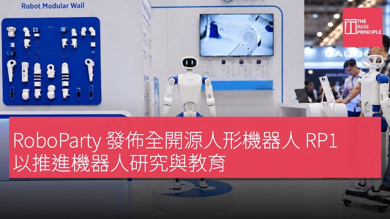 RoboParty 發佈全開源人形機器人 RP1 以推進機器人研究與教育