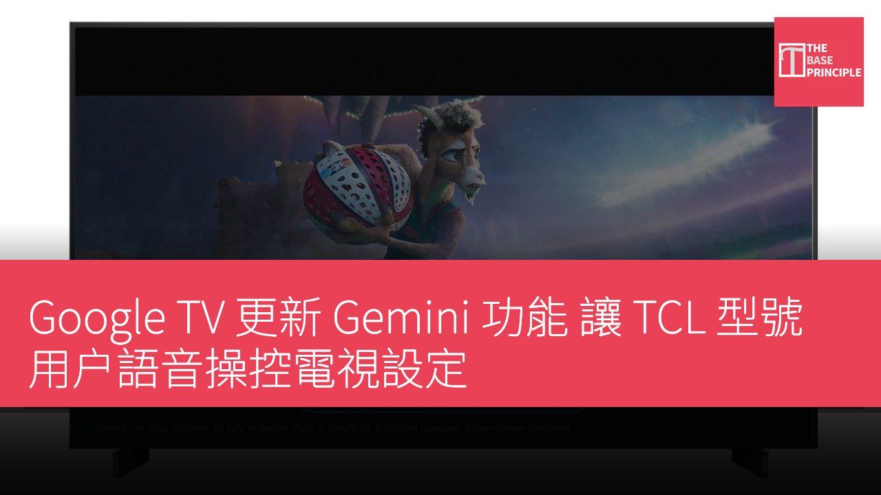 Google TV 更新 Gemini 功能 讓 TCL 型號用户語音操控電視設定