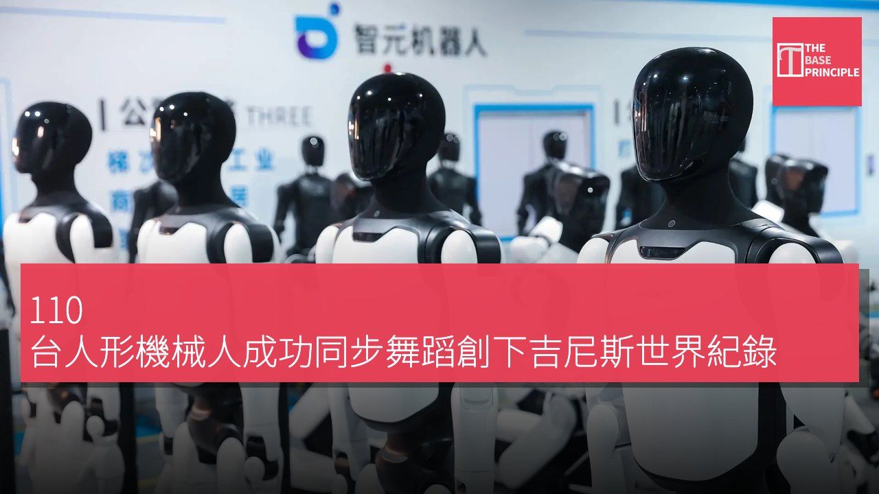 110 台人形機械人成功同步舞蹈創下吉尼斯世界紀錄
