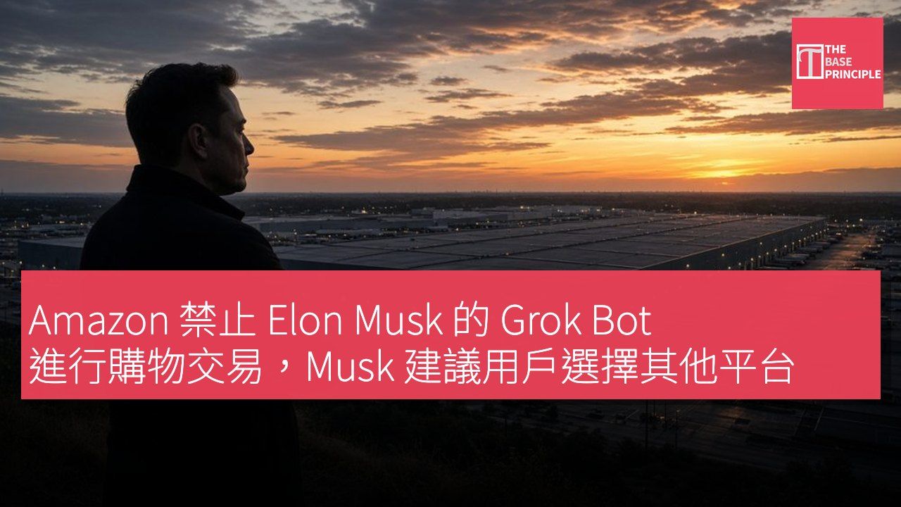 Amazon 禁止 Elon Musk 的 Grok Bot 進行購物交易,Musk 建議用戶選擇其他平台