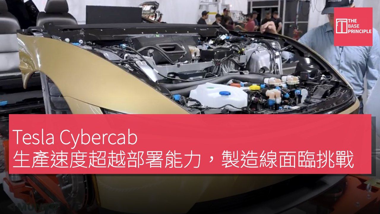 Tesla Cybercab 生產速度超越部署能力,製造線面臨挑戰