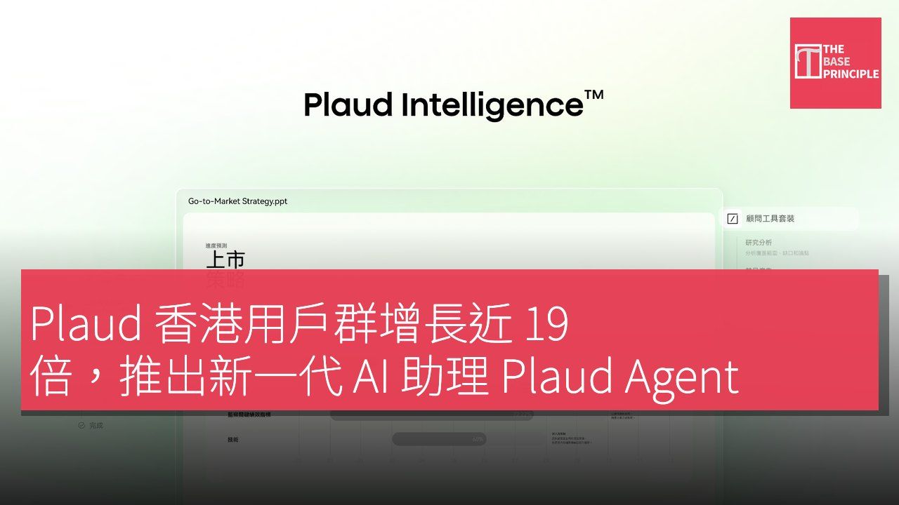 Plaud 香港用戶群增長近 19 倍,推出新一代 AI 助理 Plaud Agent