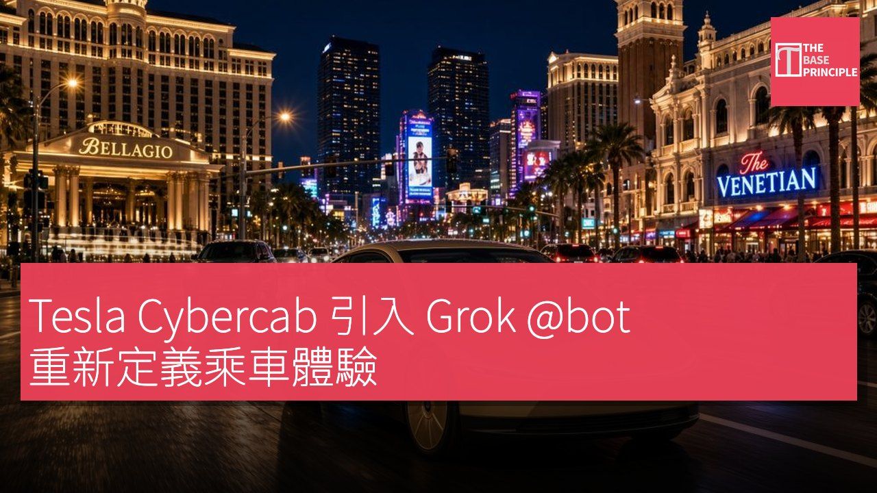 Tesla Cybercab 引入 Grok @bot 重新定義乘車體驗