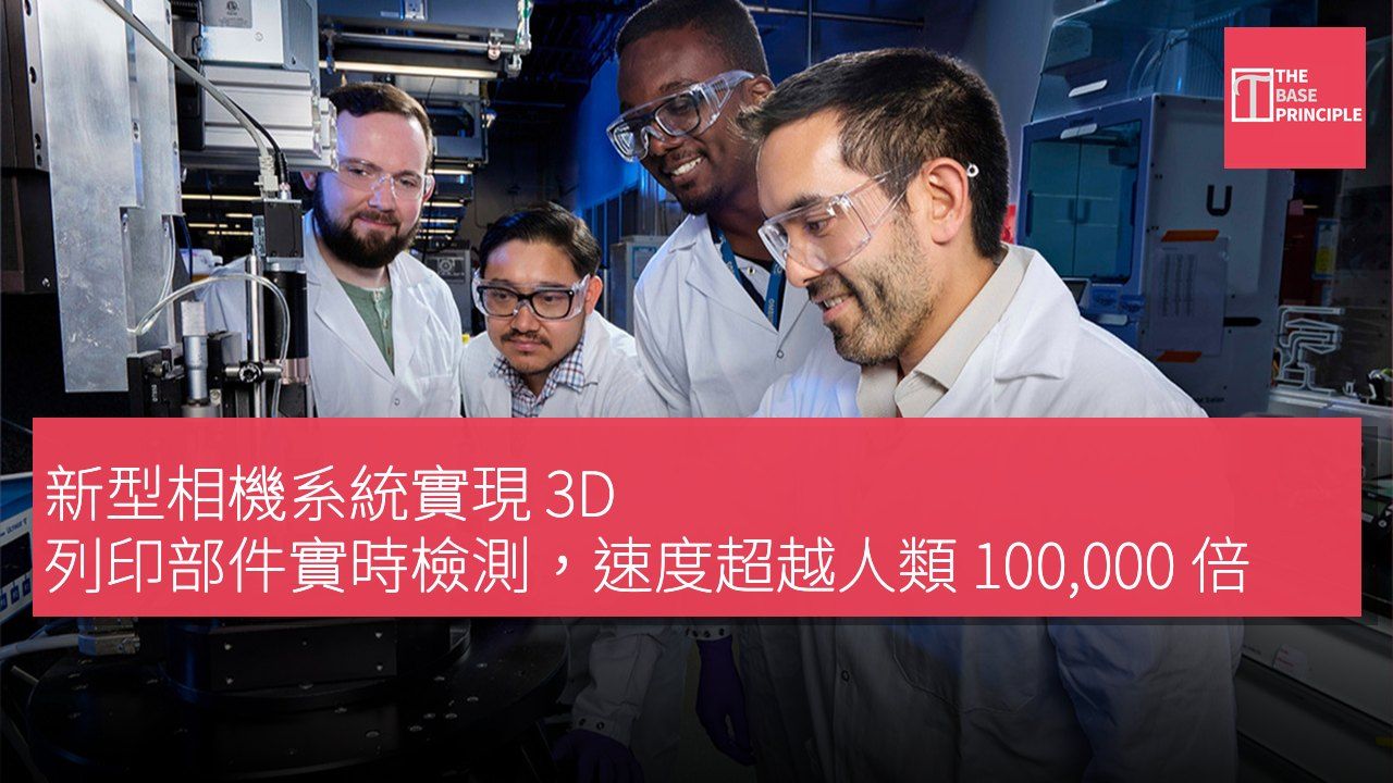 新型相機系統實現 3D 列印部件實時檢測,速度超越人類 100,000 倍