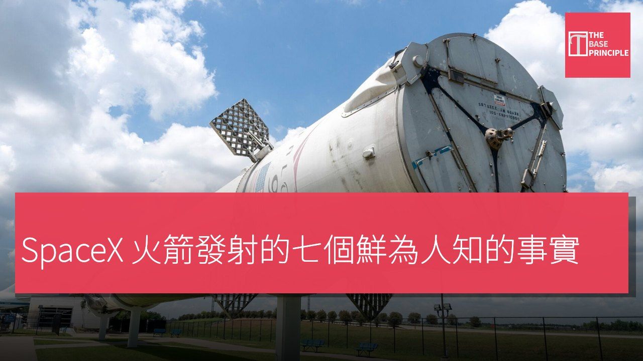 SpaceX 火箭發射的七個鮮為人知的事實