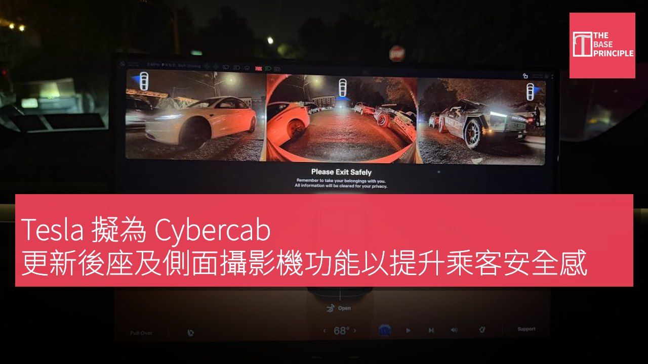 Tesla 擬為 Cybercab 更新後座及側面攝影機功能以提升乘客安全感