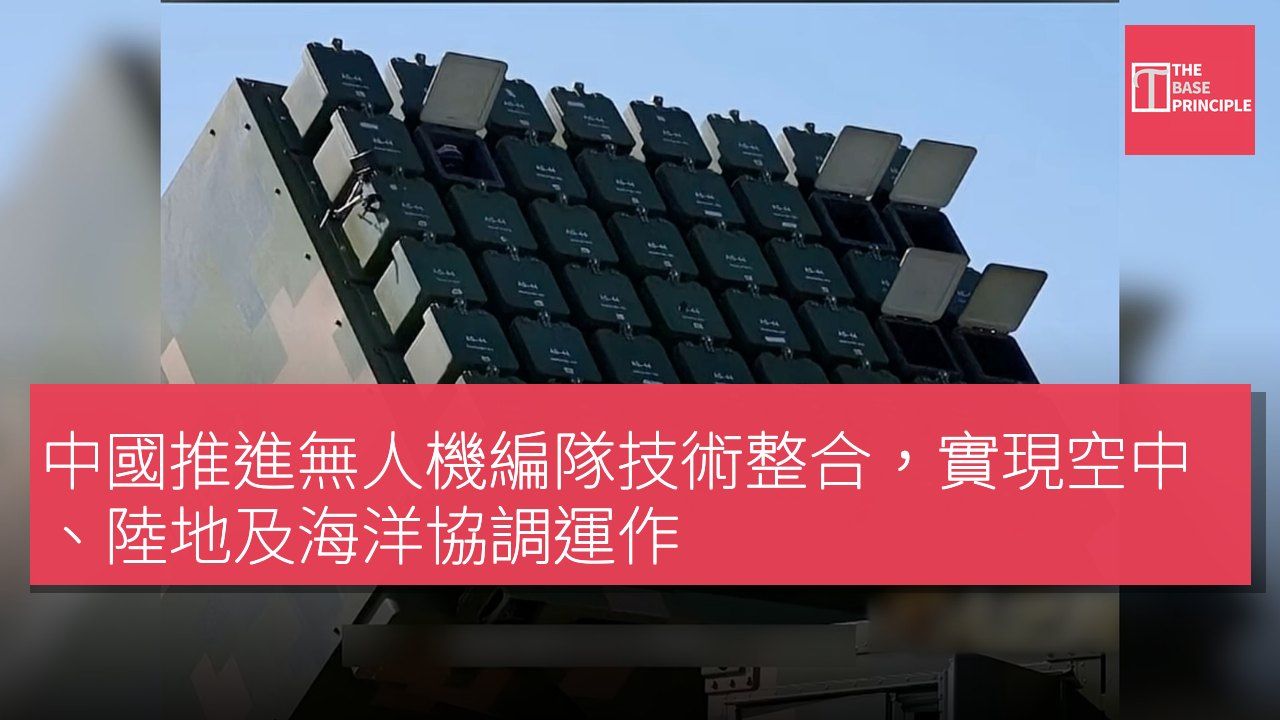中國推進無人機編隊技術整合,實現空中、陸地及海洋協調運作