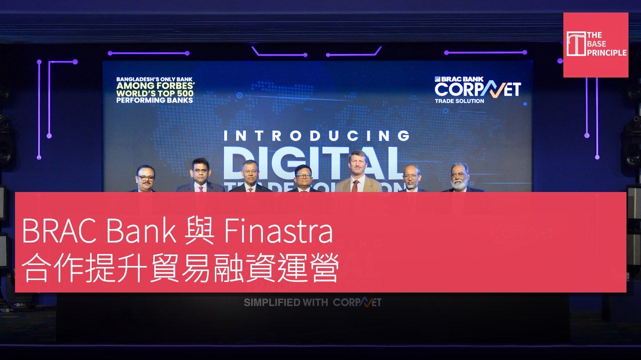 BRAC Bank 與 Finastra 合作提升貿易融資運營