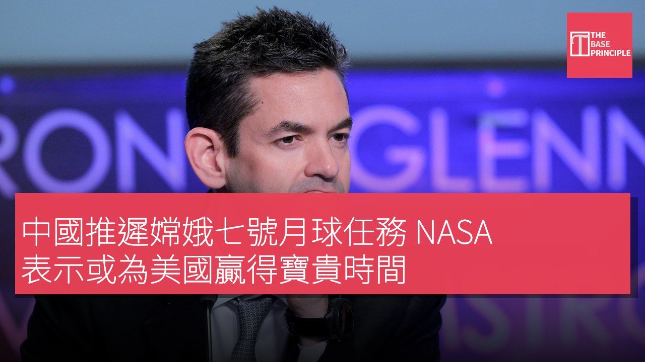 中國推遲嫦娥七號月球任務 NASA 表示或為美國贏得寶貴時間