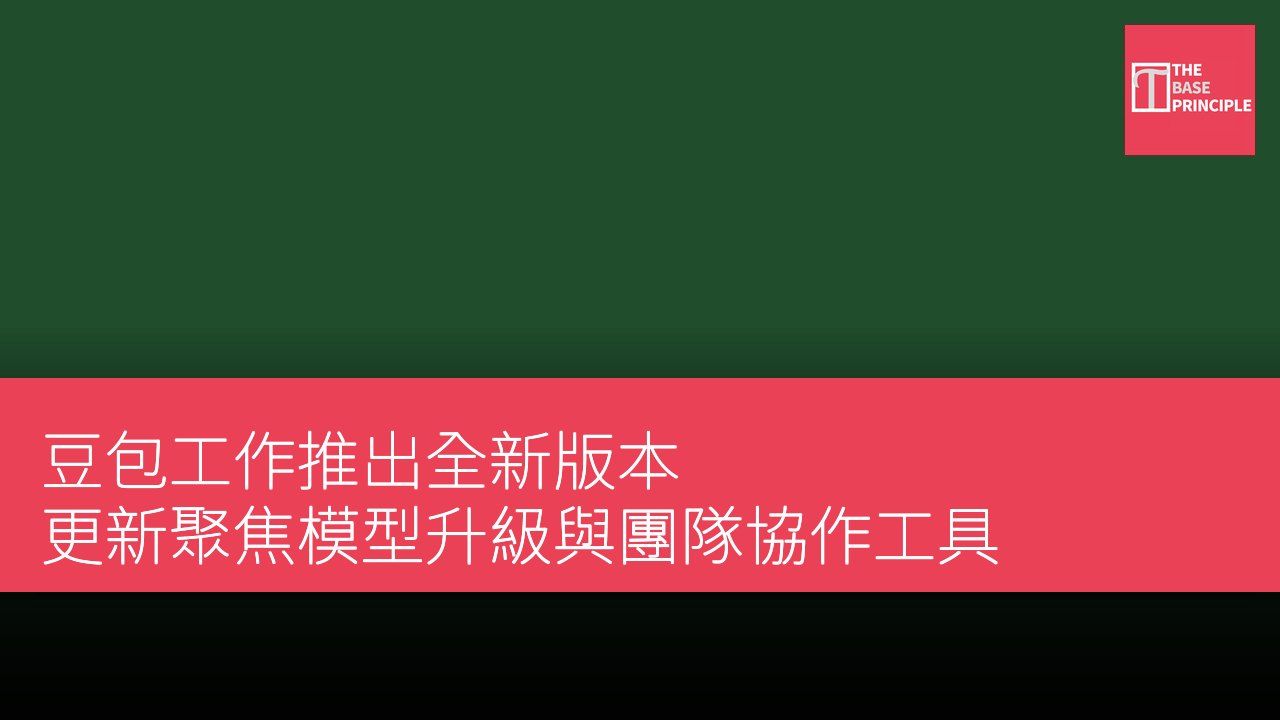 豆包工作推出全新版本 更新聚焦模型升級與團隊協作工具